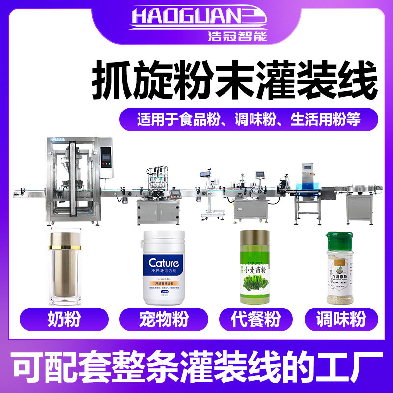 全自动奶粉灌装机蛋白粉咖啡粉羊奶粉营养粉定量称重分装包装机
