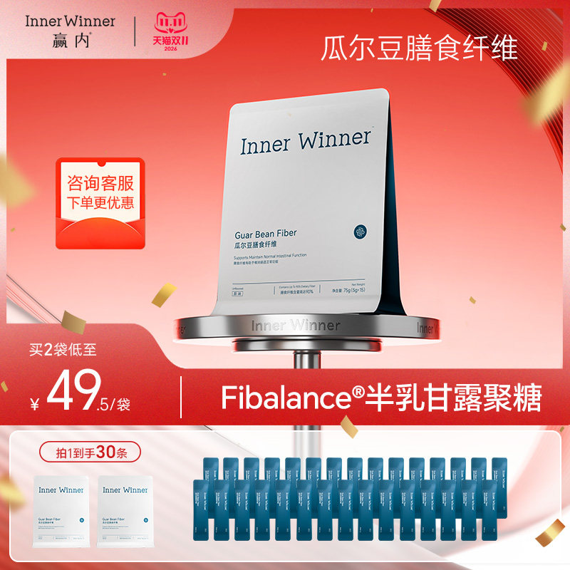 【双11抢先购】赢内水溶性膳食素粉低聚果糖肠道便冲补剂纤维2袋