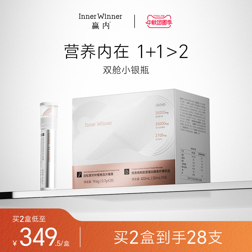 赢内膳食纤维胶原蛋白饮品