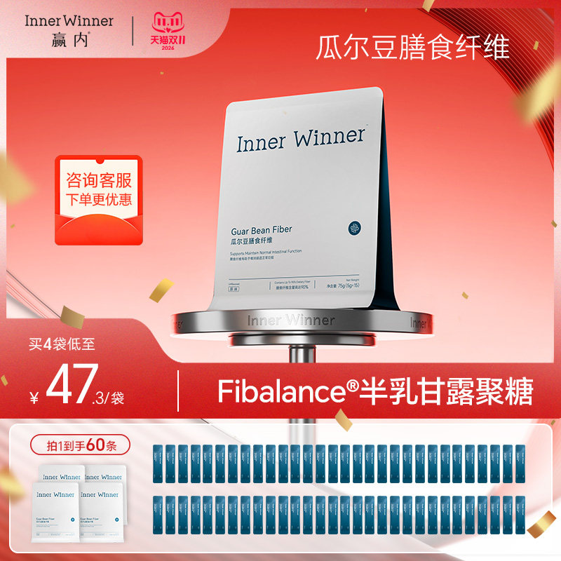 【双11现货】赢内水溶性膳食素粉低聚果糖肠道便冲补剂纤维4袋