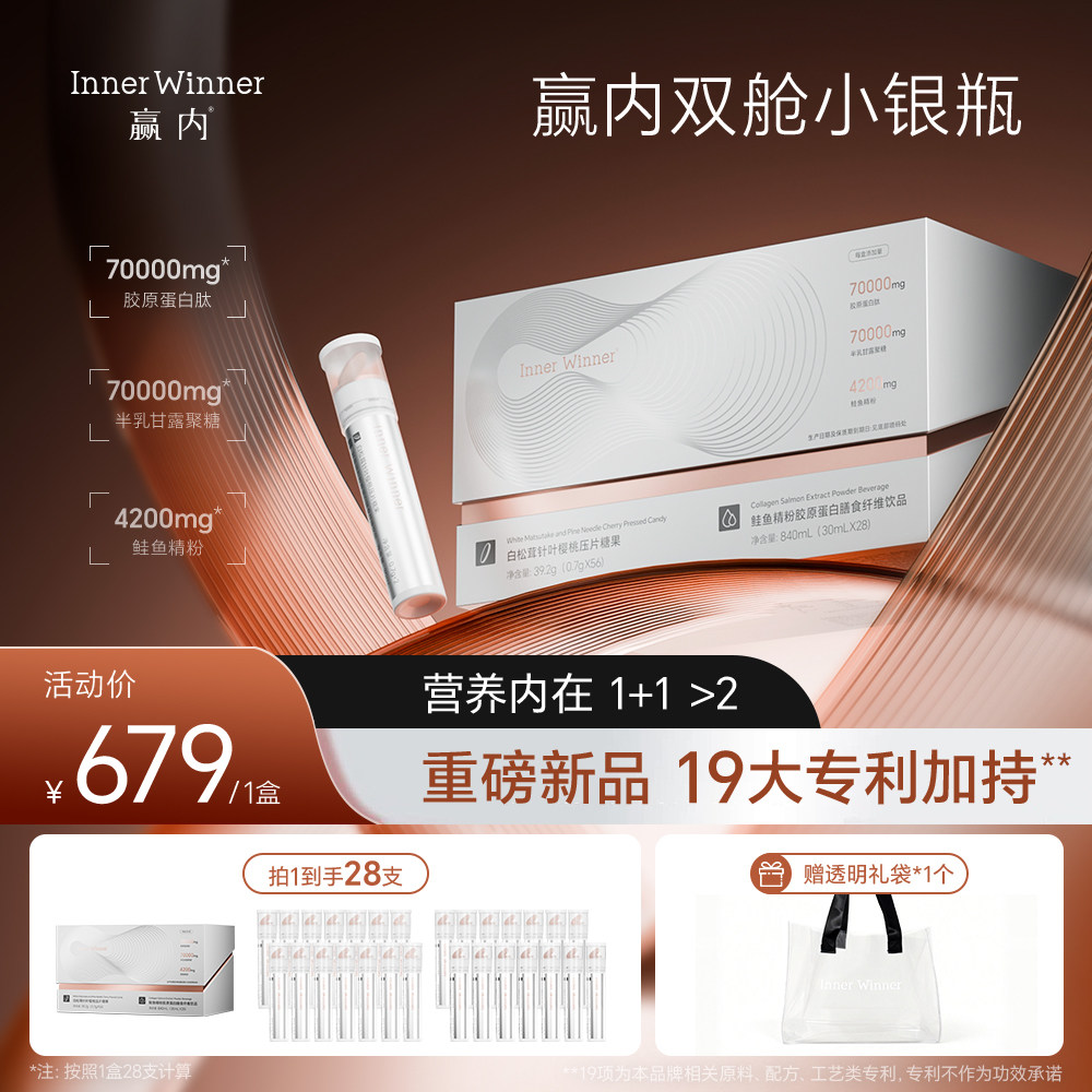 赢内膳食纤维胶原蛋白饮品