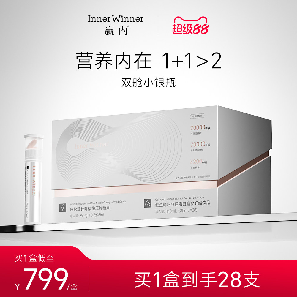 赢内膳食纤维胶原蛋白饮品