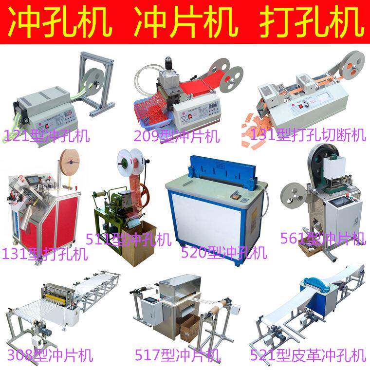 电脑机械式金属塑料薄膜纸张皮革织带一体模具冲片冲孔机茂名阳泰