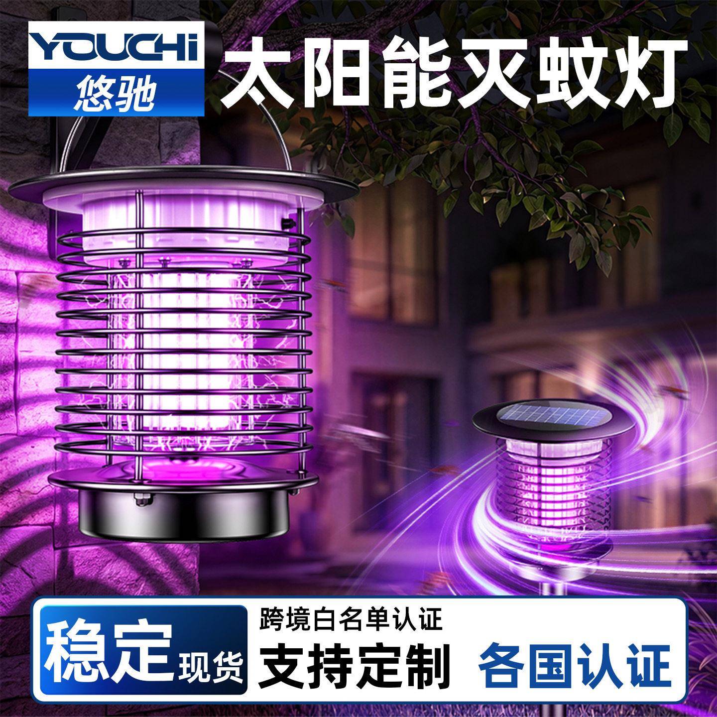 太阳能灭蚊灯庭院花园神器2026新款户外家用灭蚊器防蚊强力灭虫灯
