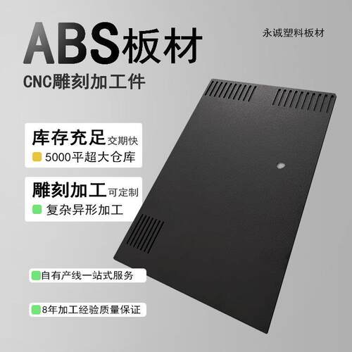 源头厂家cnc加工塑料abs板材片材温阻燃磨砂abs片材pvc板材