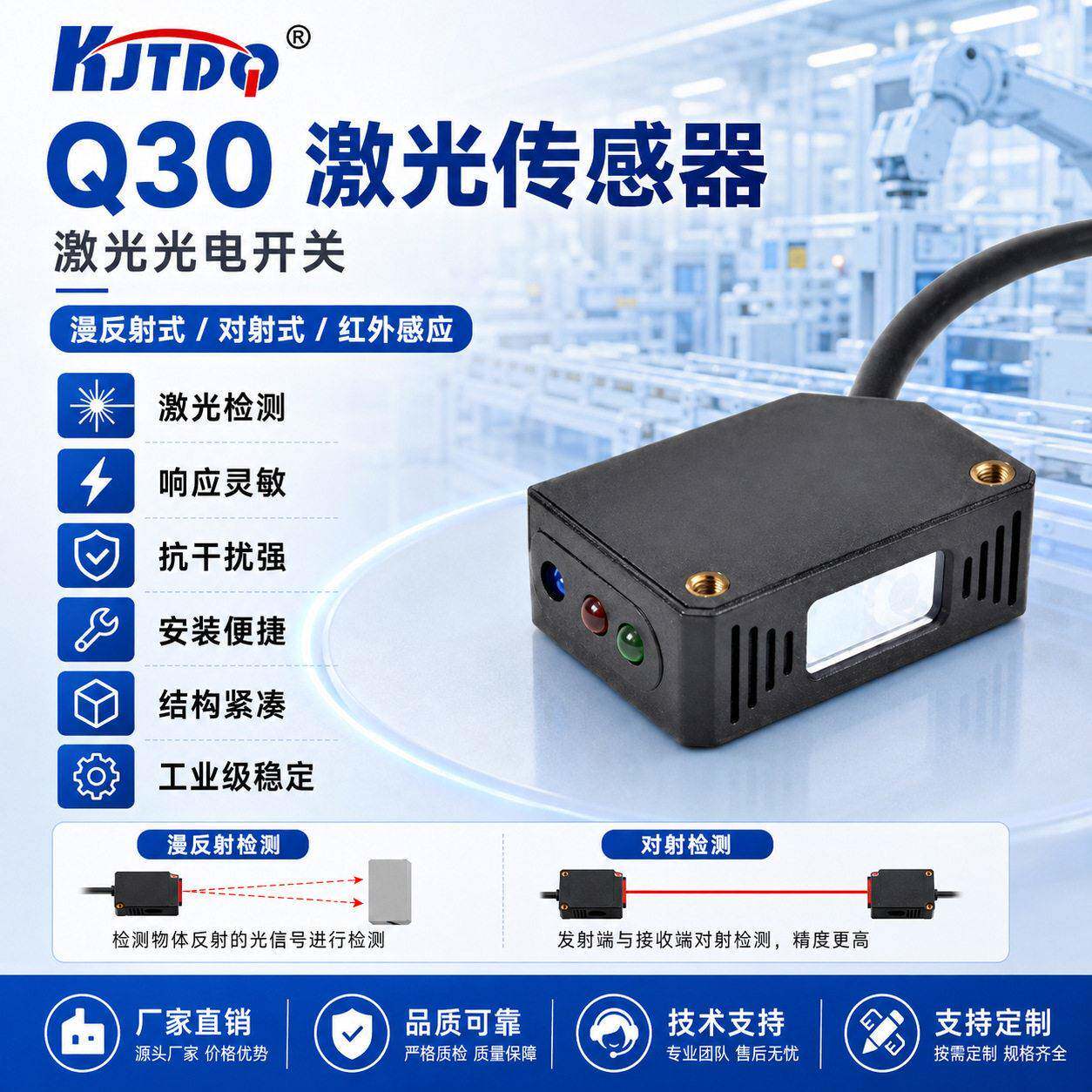 凯基特Q30激光传感器激光光电开关漫反射/对射式红外检测传感