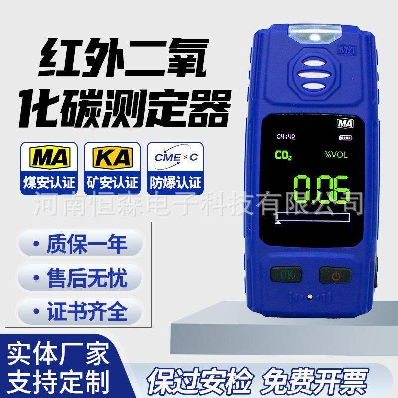 红外二氧化碳安全检测仪空气浓度检测CO2便携式环境分析检测器