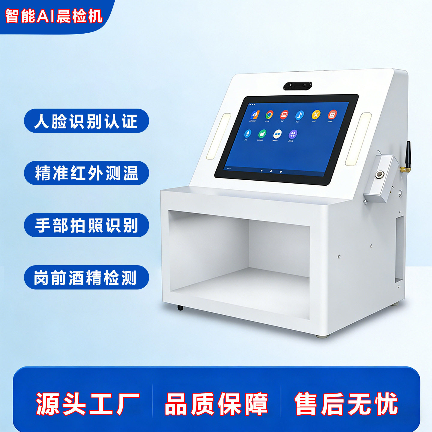 吉卫智慧智能晨检仪人脸识别机晨检测温打机无需联网厨房食堂