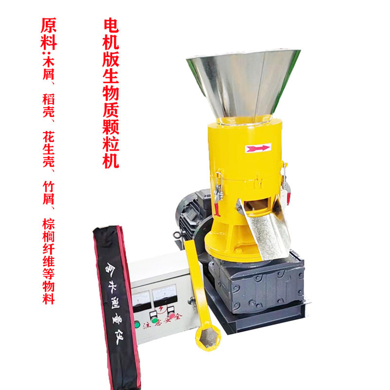 生物质颗粒机家用型生物燃料颗粒机木屑颗粒机平模环模饲料颗粒机