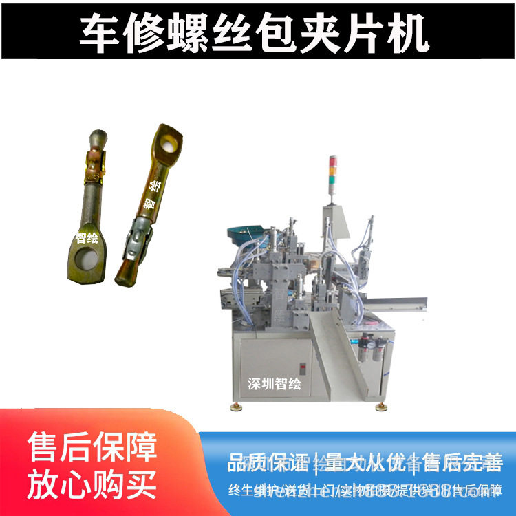 鱼眼车修壁虎螺栓自动组装机|非标活节带孔螺丝螺母组合机