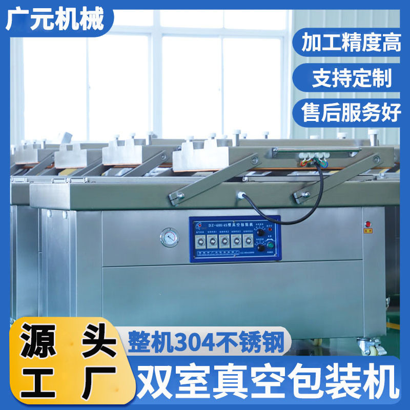 泡椒鸡爪真空包装机真空封口机大袋脱骨凤爪双室下凹式真空机