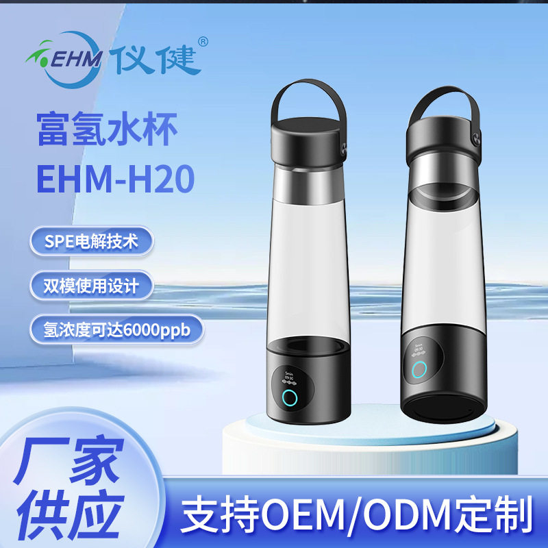 仪健高端富氢水杯氢氧分离水素杯高浓度超饱和小分子电解EHM-H20