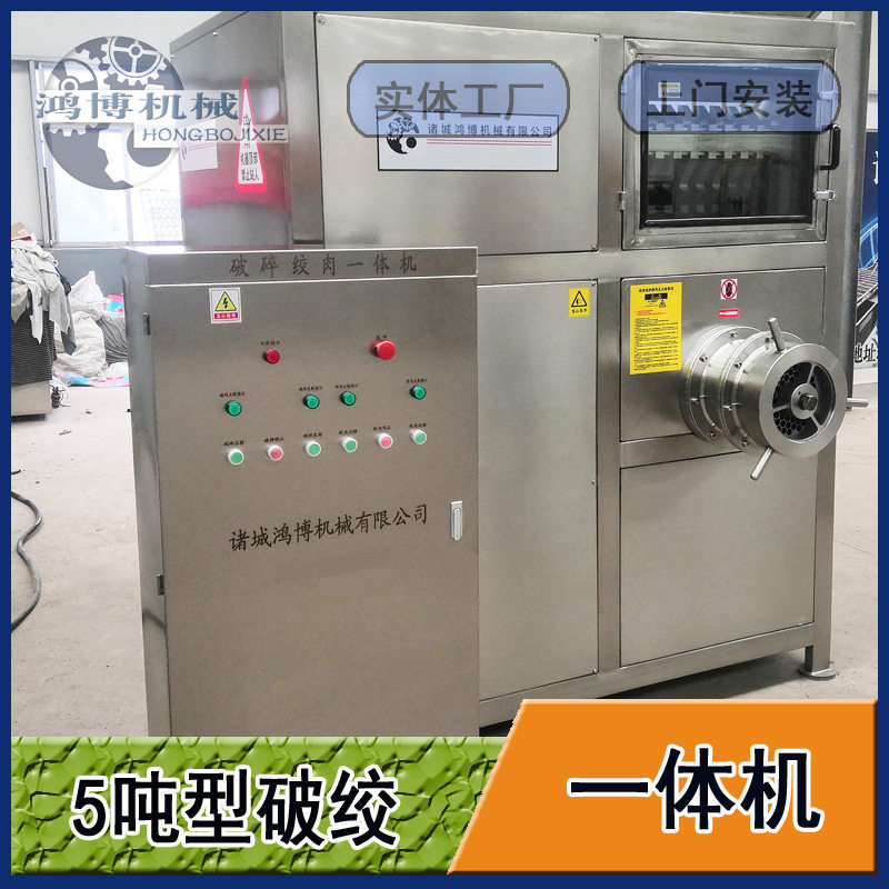 辣椒酱粉碎设备软骨素提取破碎绞肉一体机肉制品商用撕碎绞肉机
