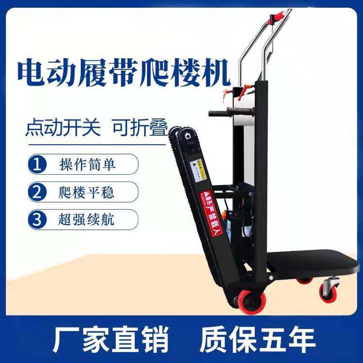 履带爬楼机电动爬楼车电动爬楼机厂家工地拉料运输车上楼车