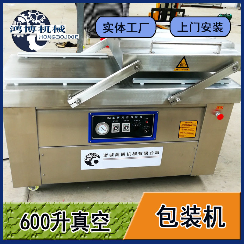 火锅产品食材真空包装设备红薯干封口机商用鸿博双室封包机