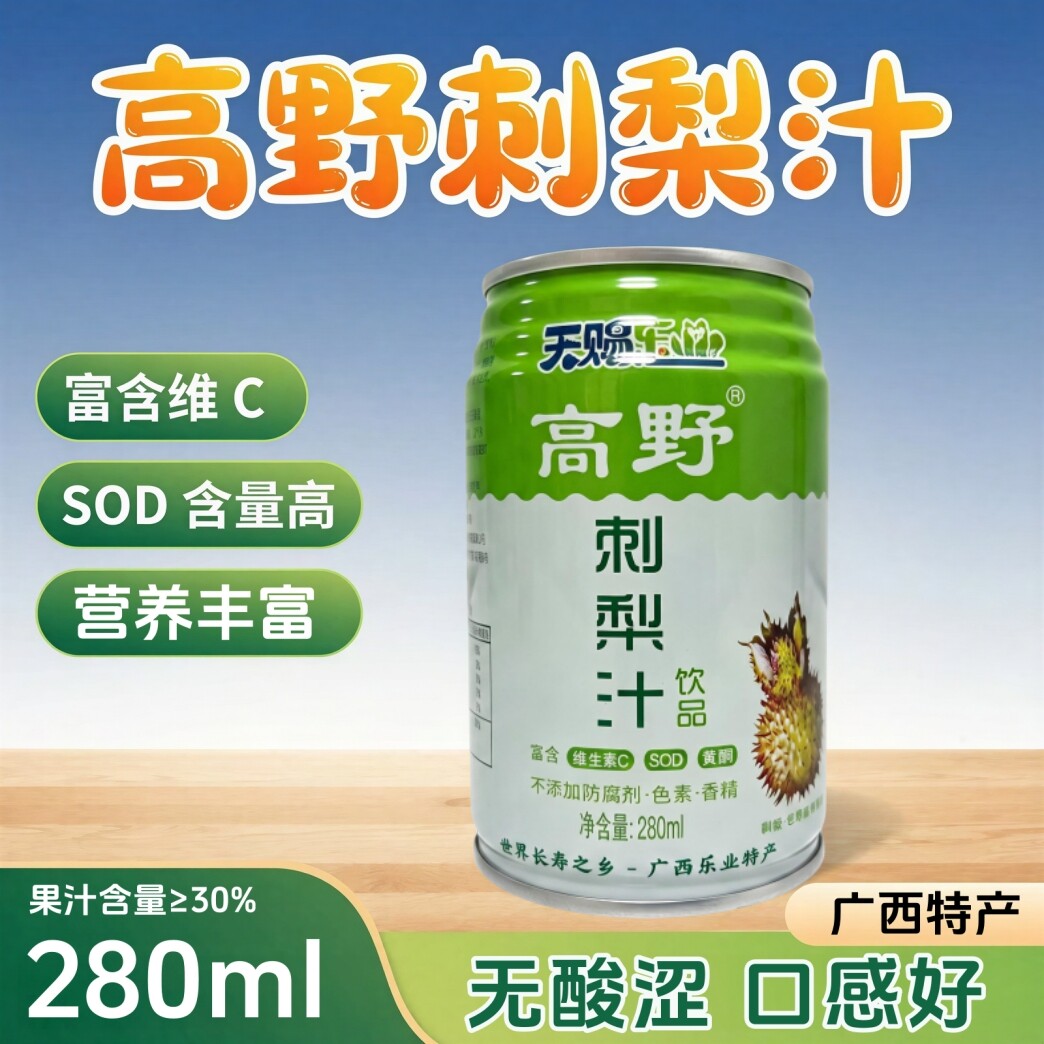 高野刺梨汁果汁好喝不苦涩高维C图片