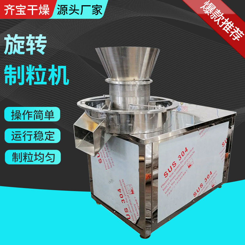 化肥石墨烯挤压式造粒机辣椒粉不锈钢颗粒机调味料颗粒机厂家生产