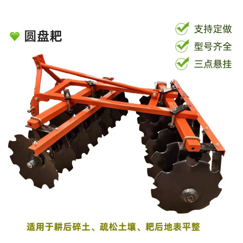 外贸圆盘耙BQX-2.3米24片圆盘式耕地1BJX-1.6耕幅1600mm缺口耙
