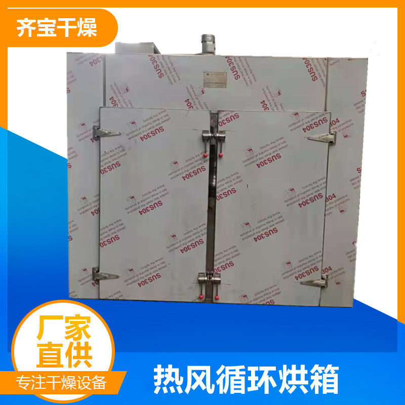 热风循环烘箱工业不锈钢大型干燥烘箱水果脱水烘干箱