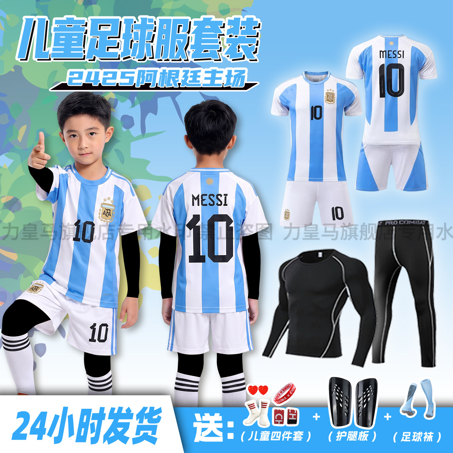 秋冬儿童足球服男童2425阿根廷10号梅西主场定制小学生比赛训练服