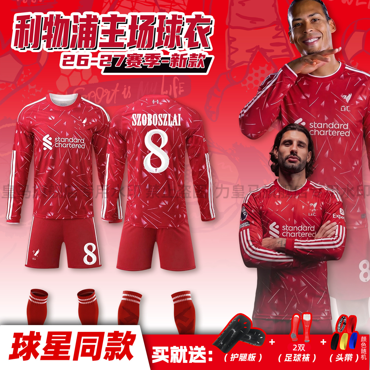 利物浦足球服套装男2627主场球衣长袖运动学生比赛队服维尔茨球衣