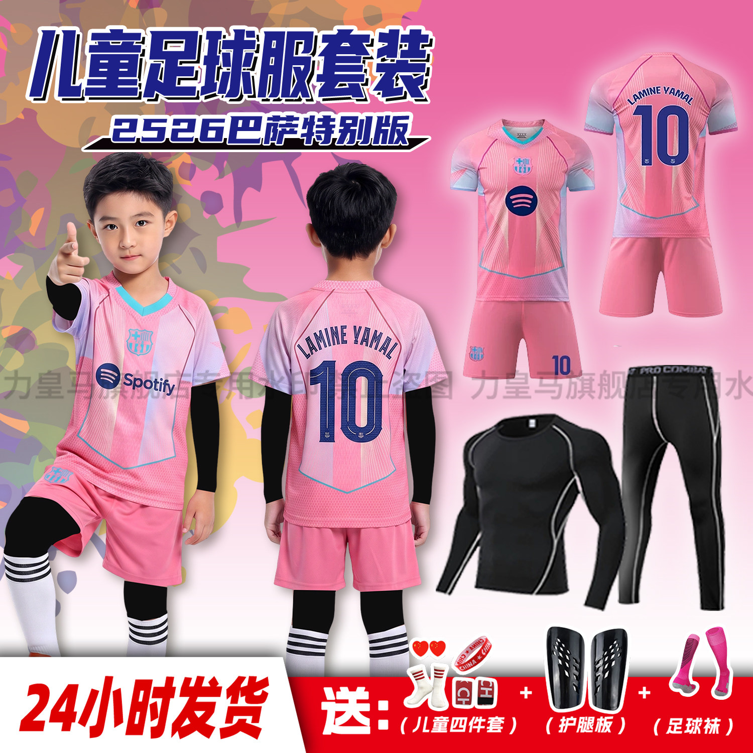秋冬儿童足球服男童2526巴萨10号亚马尔粉色定制小学生运动比赛服