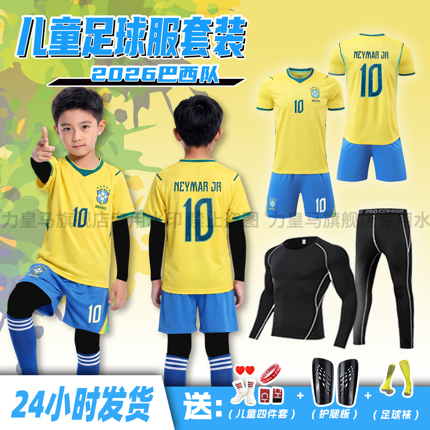秋冬儿童足球服男童2627巴西10号主场定制小学生运动比赛训练球衣