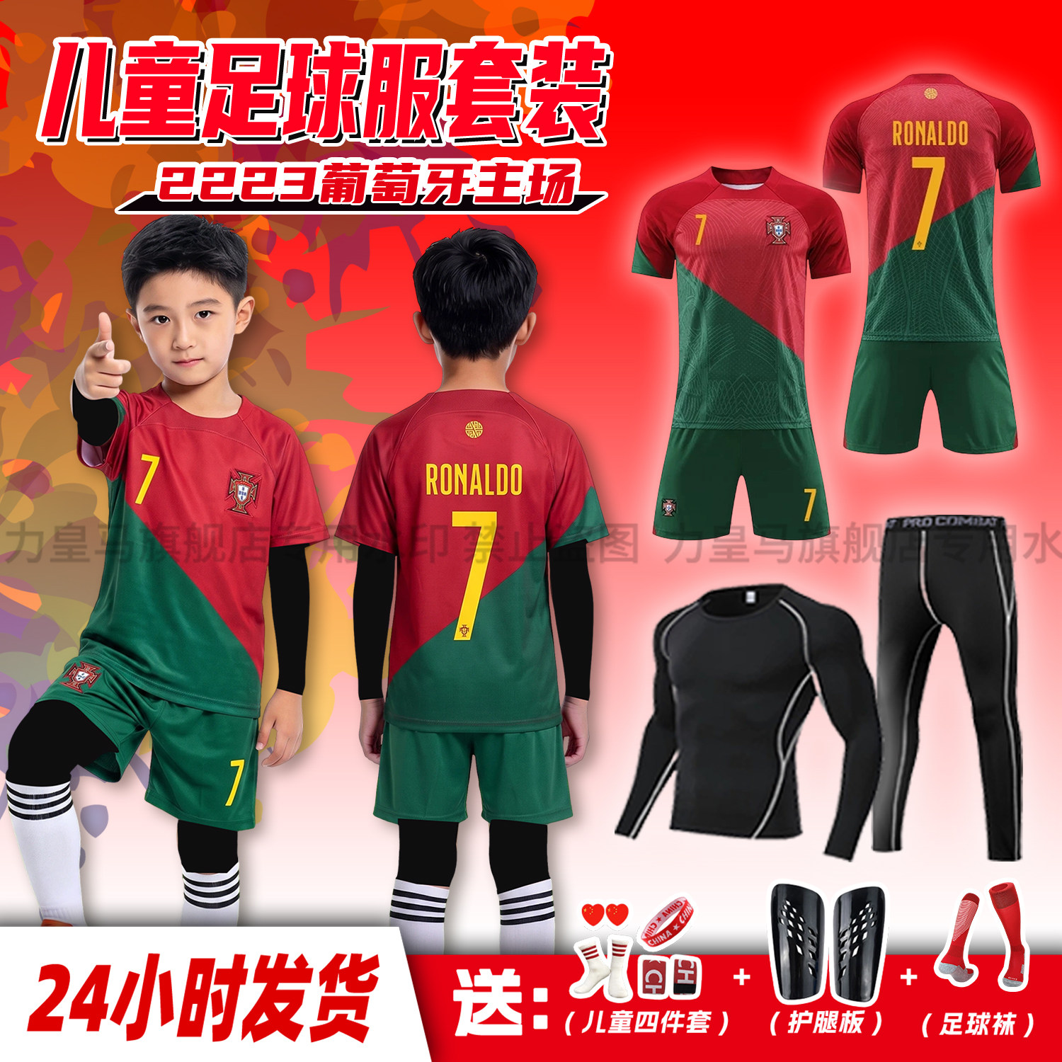 秋冬儿童足球服男童2223葡萄牙7号C罗主定制小学生运动比赛足球衣