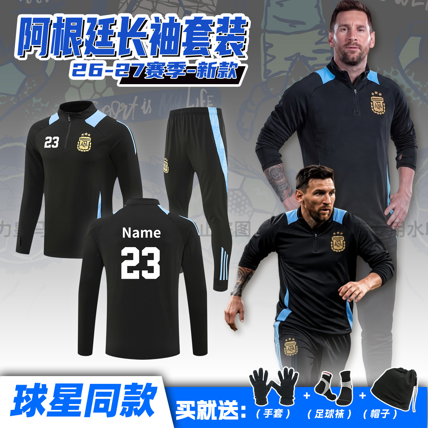 阿根廷梅西足球训练服秋冬运动外套定制冬季长袖半拉链套装男队服