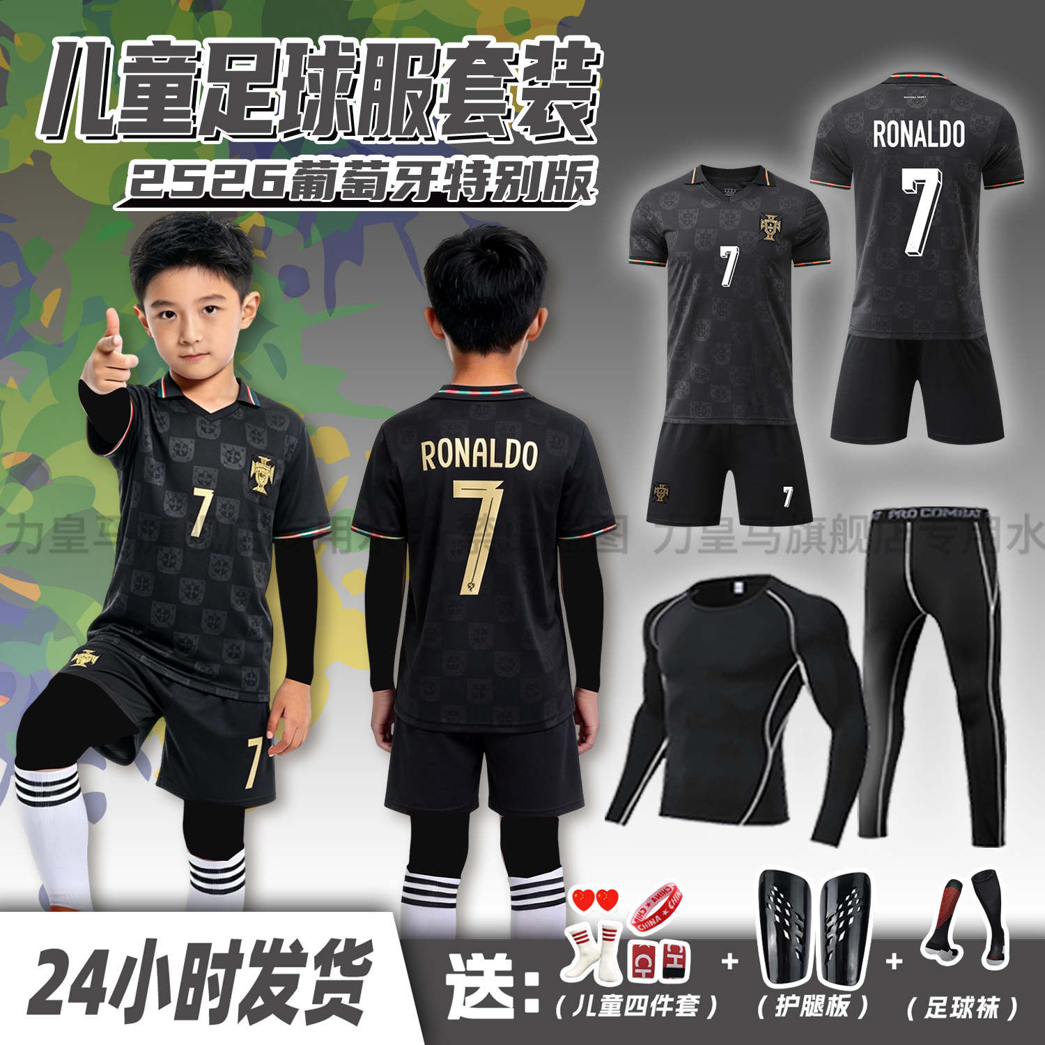 秋冬儿童足球服2526葡萄牙7号C罗黑色定制小学生训练运动比赛球衣