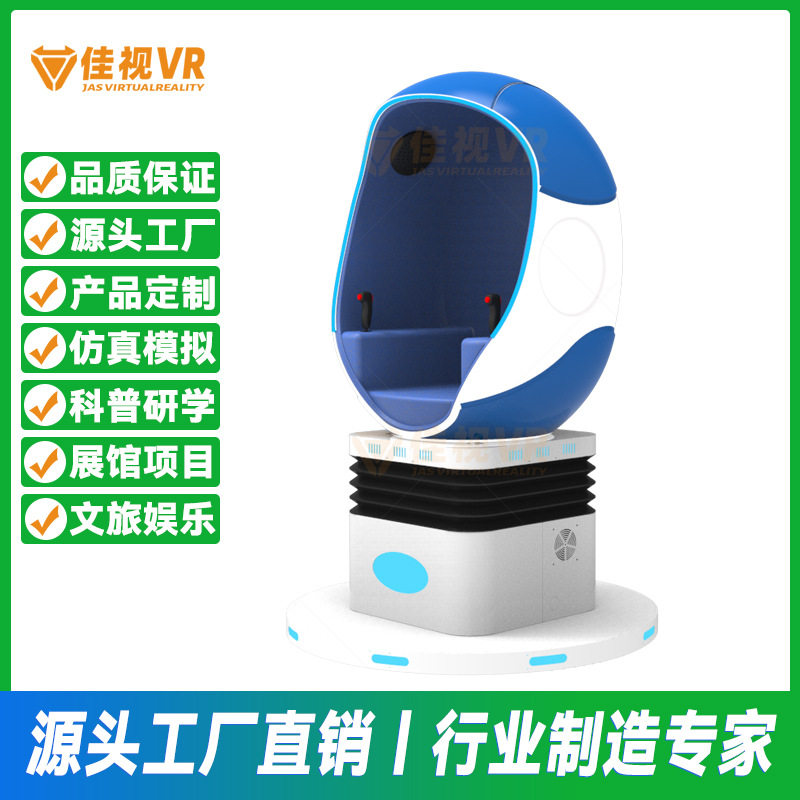 VR蛋椅动感娱乐一体机9D蛋壳设备VR科普馆交通体验馆厂家游戏机