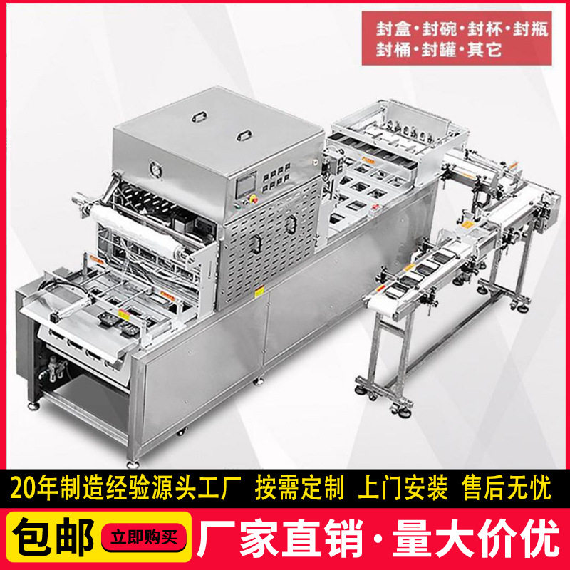 全自动气调包装机连续封盒封碗机八宝粥自动灌装月饼自动封口机