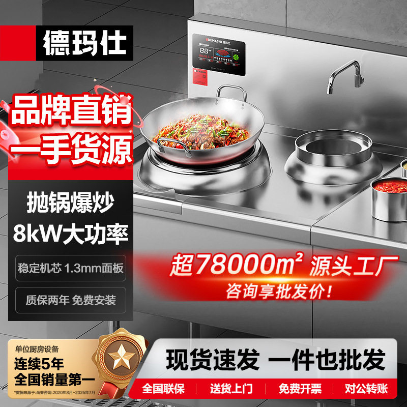 德玛仕商用电磁炉火锅炒灶爆炒电炒炉双头大炒灶食堂大锅灶哇噢