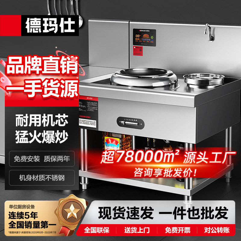 德玛仕大功率商用电磁炉食堂厨房大锅灶炒菜炉电灶台简易炒炉哇噢