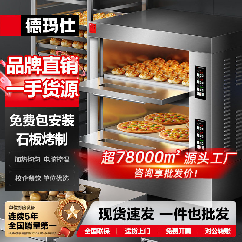 德玛仕电烤箱商用大型专业烤披萨面包地瓜烘焙设备家用烘炉哇噢