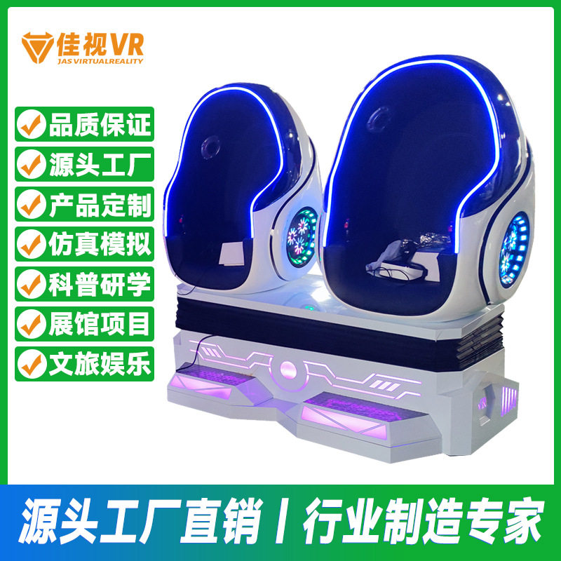 VR双人蛋椅大型娱乐动感设备体验馆过山车一体机VR心理航天科普室