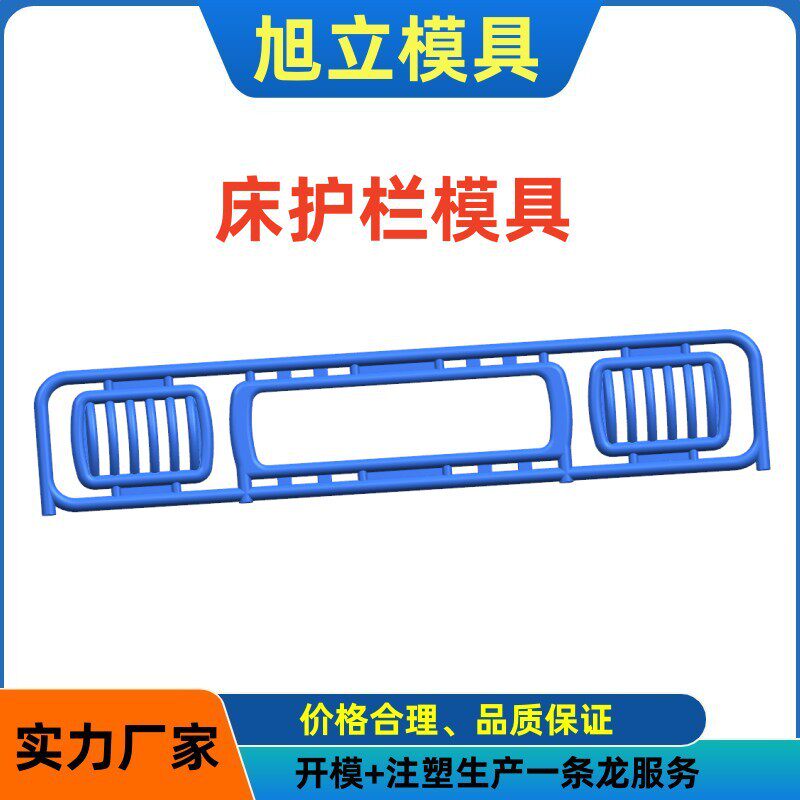 长护栏模具床护栏模具公寓床模具木板注塑封边模具