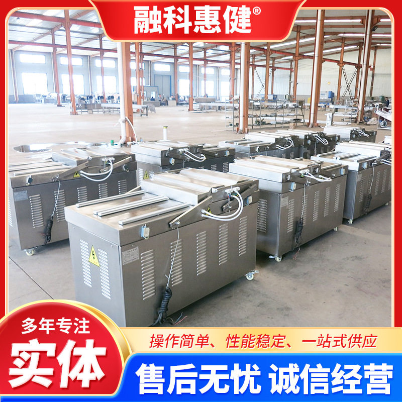 融科惠健700型全自动真空包装机真空吸力大商用大型工业真空封口