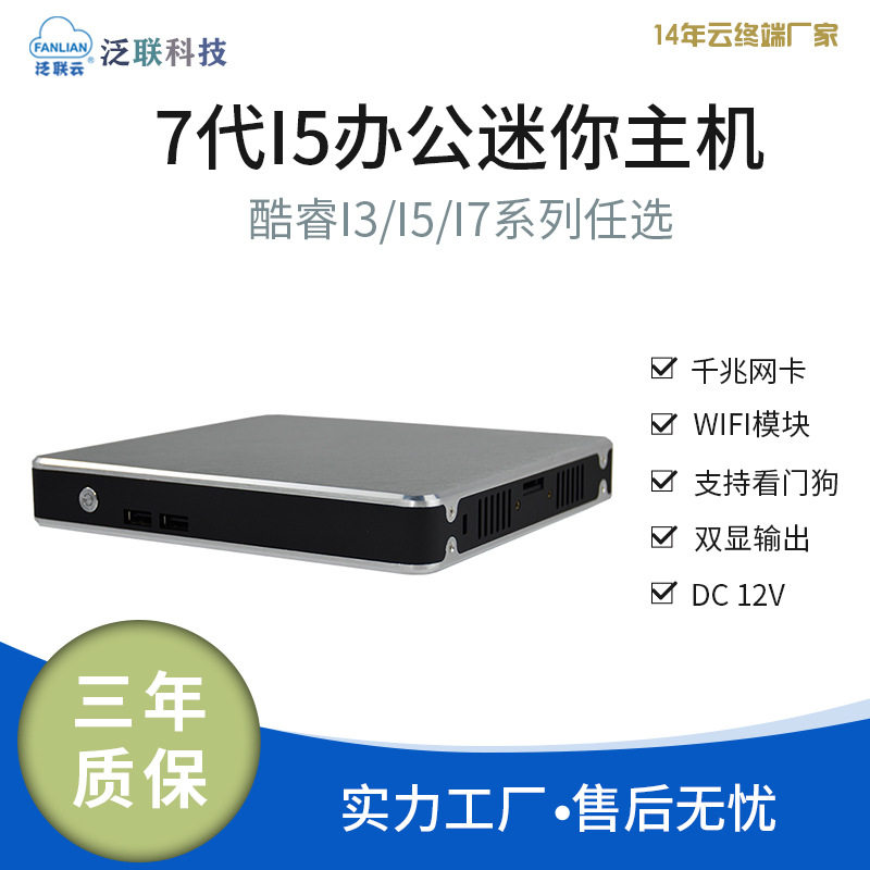 主机无纸化办公电脑瘦客户机双显云终端win7桌面固态迷你双屏微型