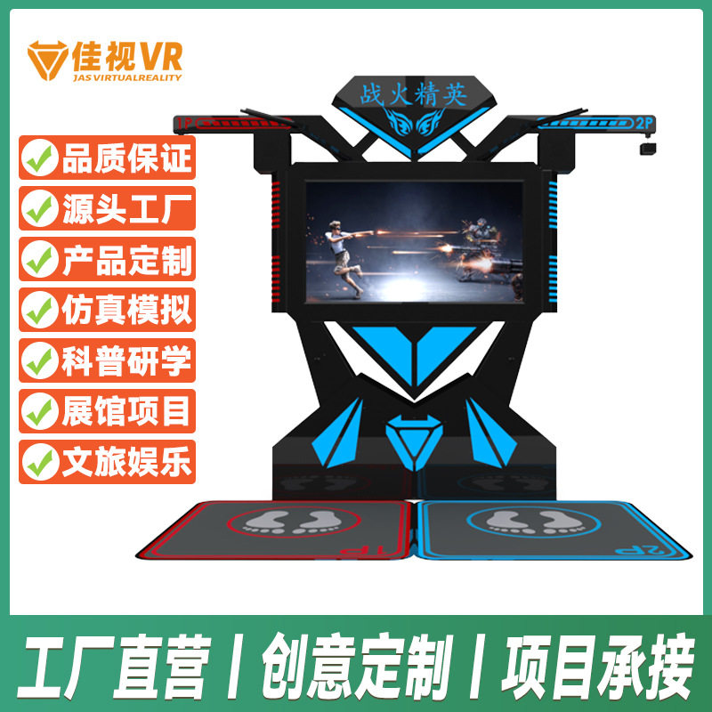 VR战火精英体验馆大型娱乐设备VR双人射击对战游戏体感运动训练机