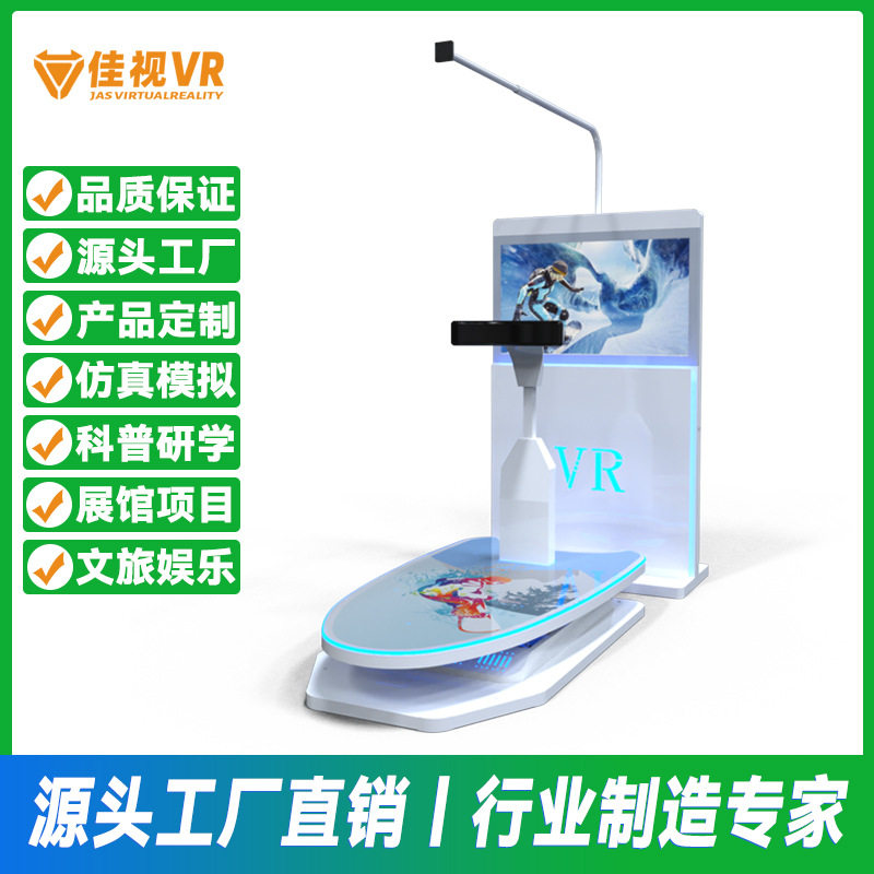 VR滑雪模拟器健身游戏设备VR体验馆室内滑雪模拟器体感大型冲浪机