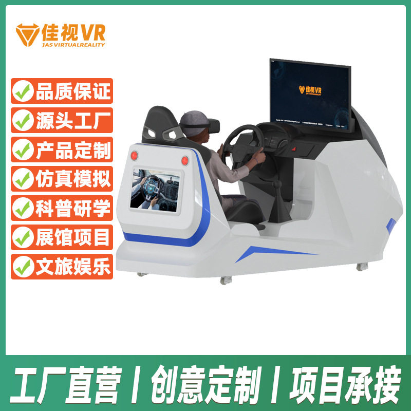 VR汽车仿真模拟器学车训练设备学员练车机驾校碰撞酒驾智能培训机