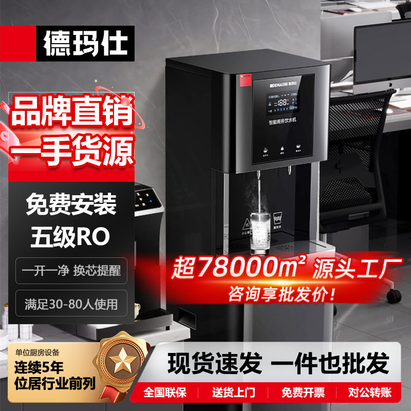 德玛仕商用奶茶咖啡店直饮机ro反渗透过滤加热饮水机不锈钢立式