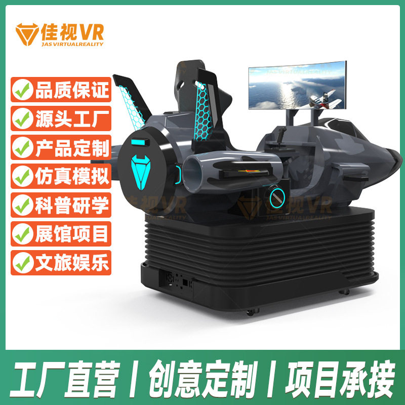 歼20飞行模拟器大型动感仿真训练飞机平台航天科普馆设备六轴射击
