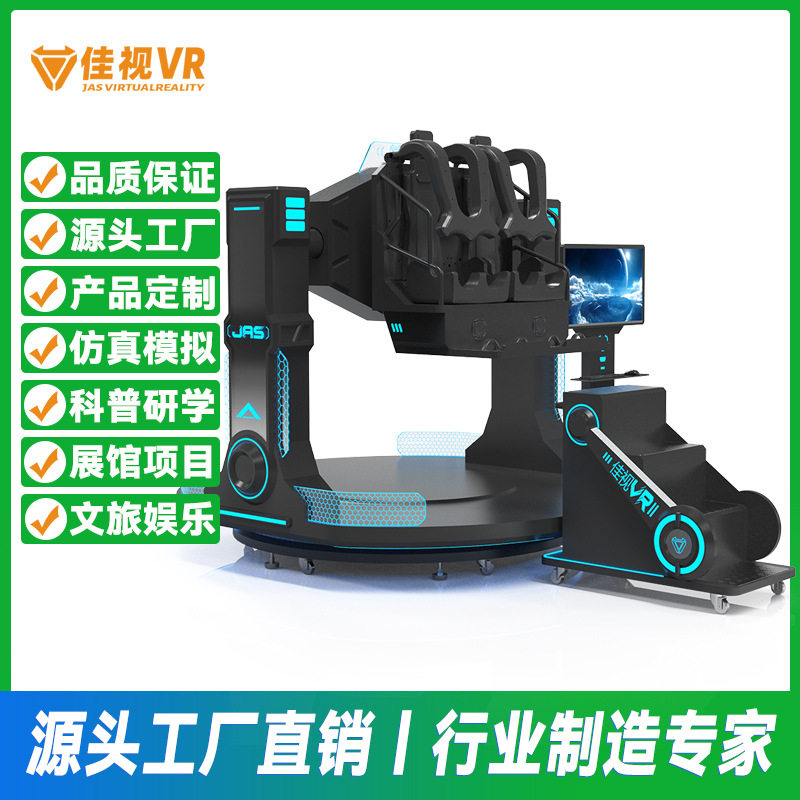 VR1080无限旋转大型游乐设备沉浸式过山车大摆锤高空脱敏VR一体机