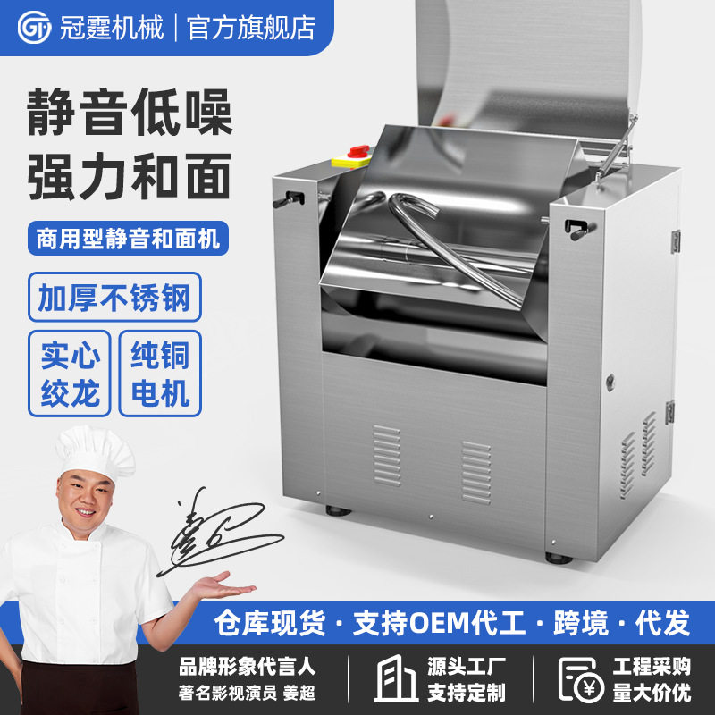 冠霆商用静音和面机新型不锈钢活面机全自动25公斤搅拌揉面打面机