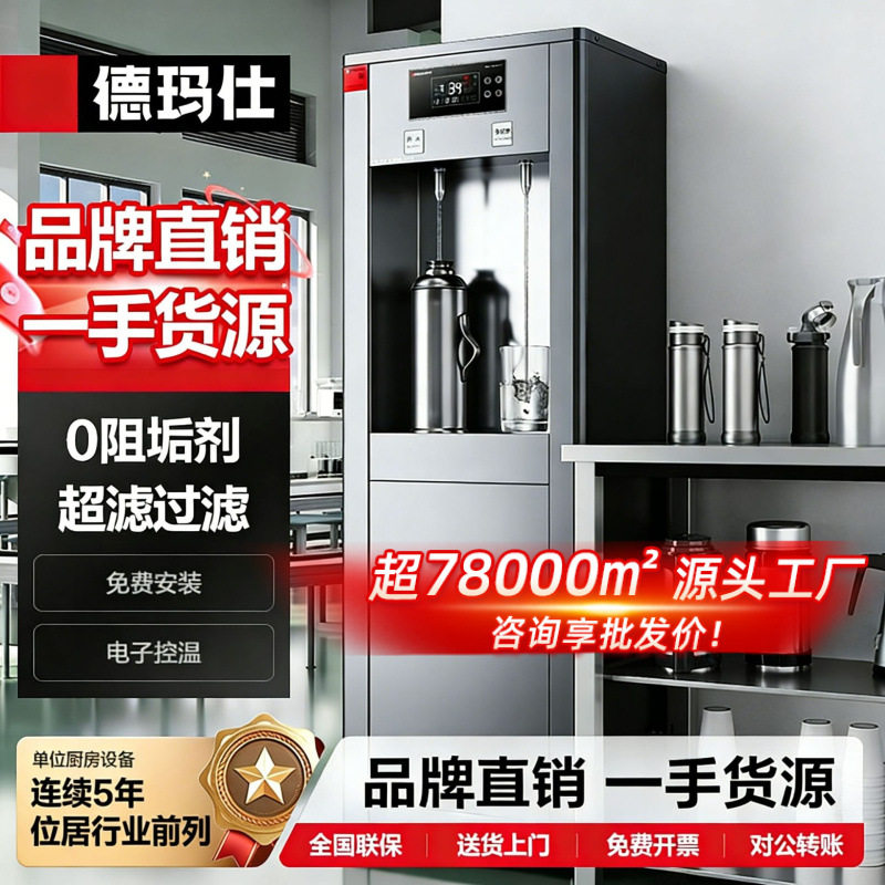 德玛仕恒温智能学校直饮水机商用工厂单位办公室即热商务饮水机
