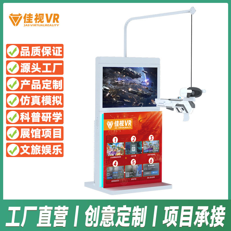VR自助射击游戏机设备商场电玩城体验馆无人值守VR一体机扫码互动