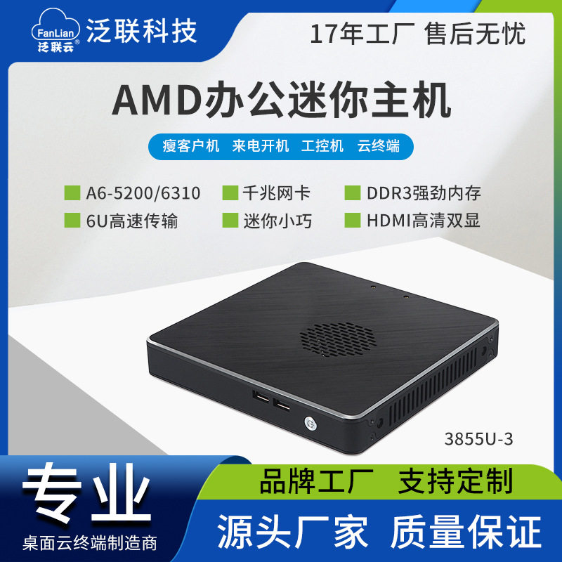 跨境amd迷你主机瘦客户机云终端minipc智慧教育办公商显云电脑