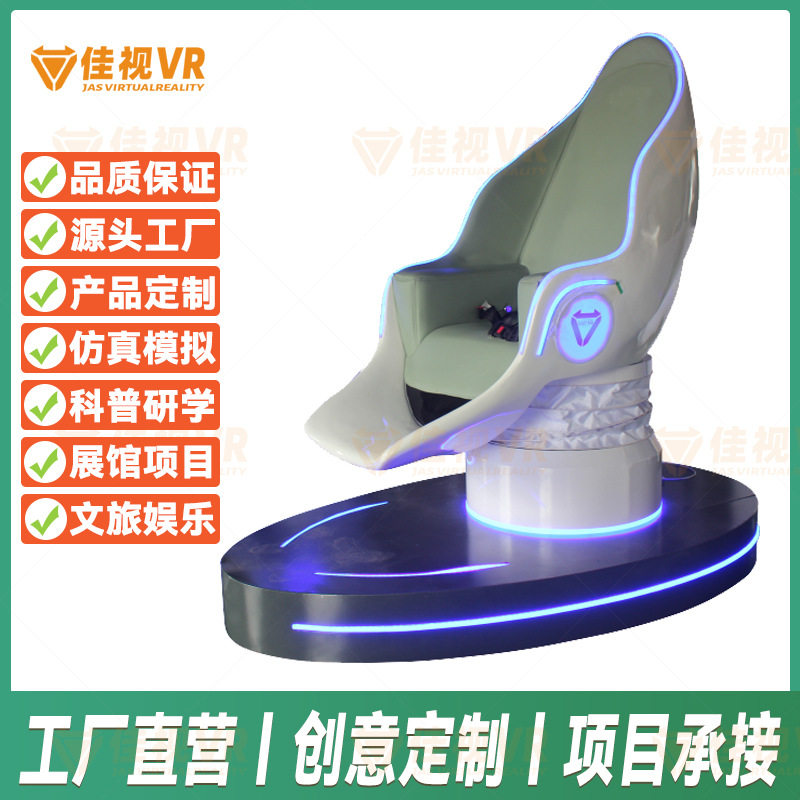 VR蛋椅体验馆设备一体机旋转动感VR心理航天科普影院定制娱乐互动